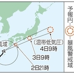 　台風６号の予想進路（２日９時現在）