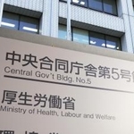 厚生労働省＝東京・霞が関