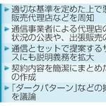 　通信契約の苦情減に向けた主な対策案