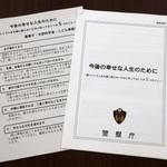 　少年向けに「匿流」や「闇バイト」の危険性をまとめた警察庁の資料