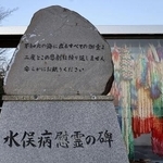　水俣湾の埋め立て地に立つ「水俣病慰霊の碑」＝熊本県水俣市