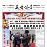 　中国の習近平国家主席の訪朝を１面で報じる９日付の北朝鮮の労働新聞（コリアメディア提供・共同）