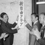　１９７６年７月、衆院内控室に「新自由クラブ」の看板を掲げる河野洋平氏（左から２人目）