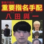 　大分県警が公開した、新たな写真を盛り込んだ八田與一容疑者のチラシ