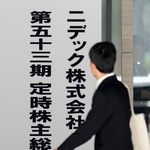 　ニデックの定時株主総会を案内する看板＝１８日午前、京都市