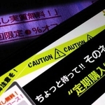 　「ダークパターン」に対する消費者庁の注意喚起（右）＝２０２３年