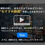 　架空の動画配信サービスに関するアンケートで、解約を思いとどまらせるために提示された画面（消費者庁提供）