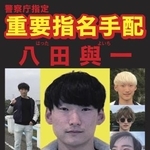 　大分県警が公開した、新たな写真を盛り込んだ八田與一容疑者のチラシ