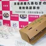 　押収されたカットネギの容器と中国産ネギの段ボール＝２２日午前、京都・南署