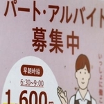 　東京都内の飲食店に張られた求人の案内＝２３日午後