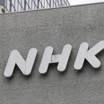 　東京・渋谷のＮＨＫ放送センター