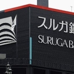 　スルガ銀行の看板