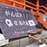 　サッカー日本代表への応援メッセージが書き込める横断幕＝２７日、福岡県大牟田市の大牟田熊野神社