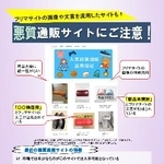 　国民生活センターがまとめた悪質通販サイトの特徴（同センター提供）