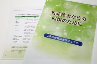 　福岡県が作成した二次被害防止のための対応マニュアル
