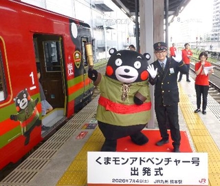 　ラッピング列車「くまモンアドベンチャー号」の出発式でポーズを取る熊本県のＰＲキャラクター「くまモン」＝４日午後、ＪＲ熊本駅