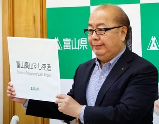 　富山空港の新しい愛称「富山高山すし空港」を発表する富山県の新田八朗知事＝８日午後、富山市
