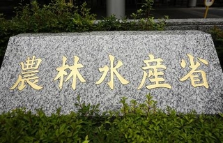 　農水省の銘板