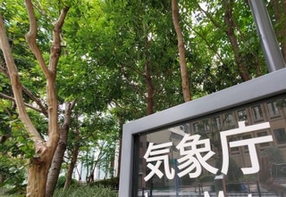 　気象庁＝東京都港区