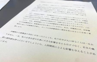 　和解成立を受け被害男性が出したコメント