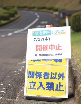 　昨年のゴルフ明治安田レディースの競技中止を伝える看板＝２０２５年７月１７日、宮城県富谷市