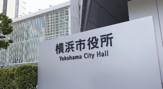 　横浜市役所