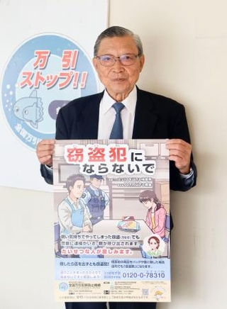 　ポスターを手にする元警視庁捜査１課長の光真章氏＝６日、東京都千代田区
