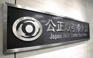 　公正取引委員会の銘板＝東京都港区