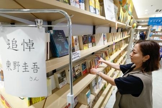 　紀伊国屋書店新宿本店に設置された東野圭吾さんを追悼する特設コーナー＝２７日午後、東京都新宿区