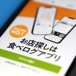 　飲食店情報サイト「食べログ」