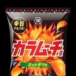 　湖池屋が値上げする「カラムーチョチップス　ホットチリ味」