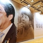 　安倍元首相の生涯をたどる回顧展の会場＝４日午前、東京・有明の東京ビッグサイト
