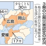 　西日本豪雨　３県の公務災害認定の状況