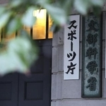 　文部科学省＝東京・霞が関
