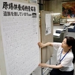 　広島市役所に掲示された「原爆供養塔納骨名簿」＝１０日午前