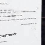 　全東信の破産手続き開始を受け、カード決済ができないことを伝える飲食店の貼り紙＝９日、大阪市