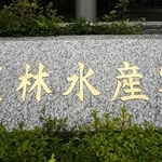 　農水省の銘板