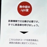 　熱中症の重症度を判定し、救急搬送の必要性などを示すアプリの画面
