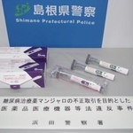 　押収されたマンジャロ（島根県警提供）