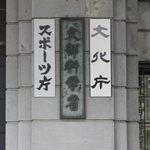　文科省＝東京・霞が関