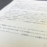 　和解成立を受け被害男性が出したコメント