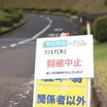 　昨年のゴルフ明治安田レディースの競技中止を伝える看板＝２０２５年７月１７日、宮城県富谷市