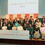 　「こどもまんなかリーディングバンク」に認定された地域金融機関の代表者ら＝１５日午前、東京都千代田区