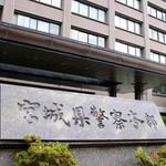 　宮城県警本部＝仙台市青葉区