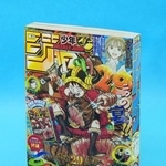 　集英社の「週刊少年ジャンプ」３３号