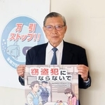 　ポスターを手にする元警視庁捜査１課長の光真章氏＝６日、東京都千代田区