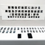 　押収された睡眠薬や向精神薬など＝２４日、警視庁綾瀬署