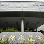 　農水省＝東京・霞が関
