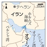 　イラン・テヘラン、ホルムズ海峡、オマーン