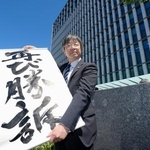 　「松橋事件」損害賠償訴訟の控訴審判決を受け、福岡高裁前で「再び勝訴」と書かれた紙を掲げる原告側の弁護士＝２７日午後